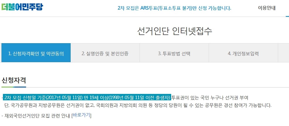 더민주 경선 신청자격 늘어났습니다!!!! (2차 경선인단 참여신청 받습니다!!) | 인스티즈