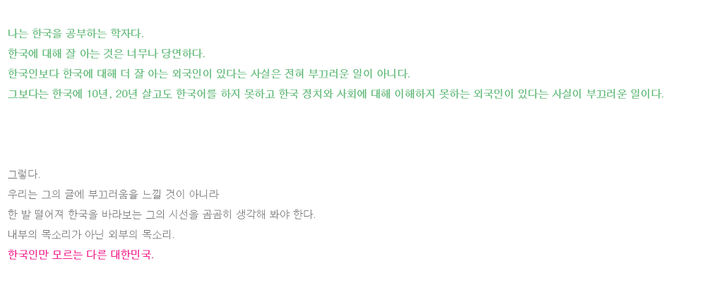 한국인만 모르는 다른 대한민국 | 인스티즈