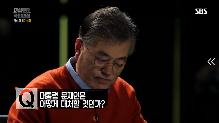 [국민면접문재인편] IS가 1호선 승객들을 상대로 1억달러를 요구한다면 | 인스티즈