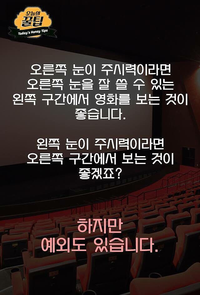 영화관 자리 선택하는 방법 | 인스티즈