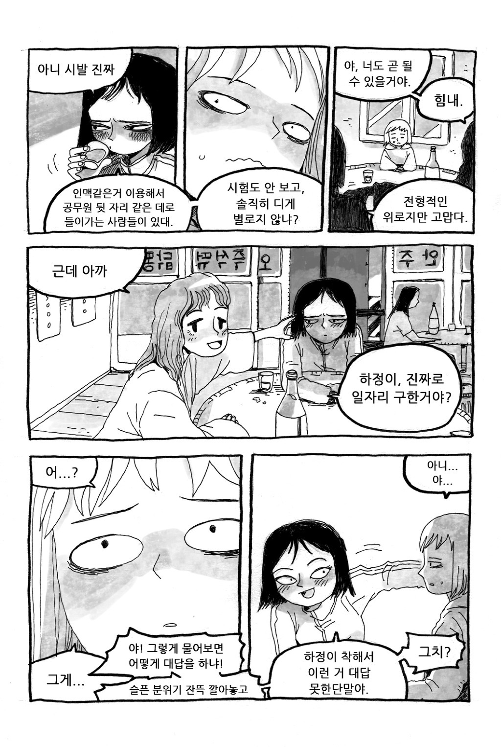 취직하는 만화.jpg | 인스티즈