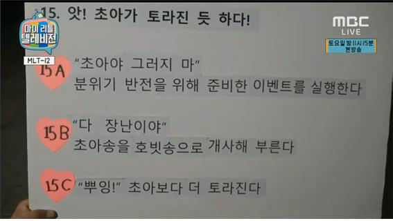 [마리텔] 오글컨셉의 새로운 지평을 연 초아방송.jpg | 인스티즈