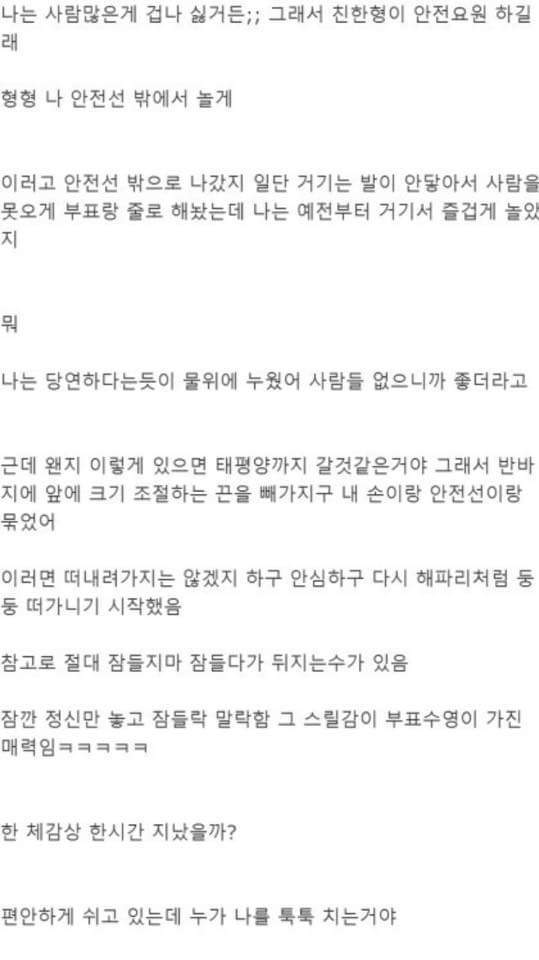 바다에서 시체로 신고먹은썰 | 인스티즈