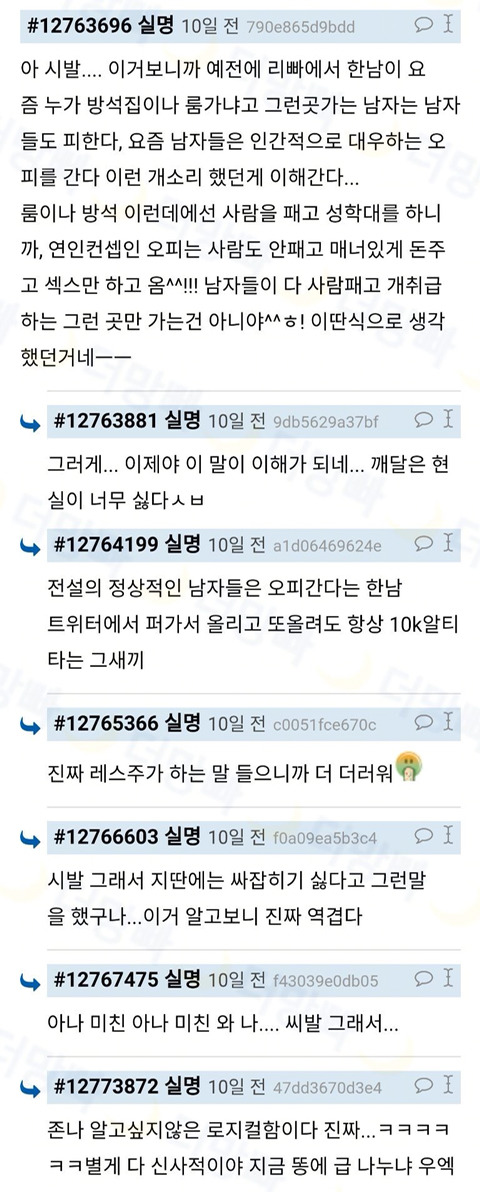 성매매여성의 인권이 여성인권현실상을 보여준다(노르딕모델의 필요성) | 인스티즈