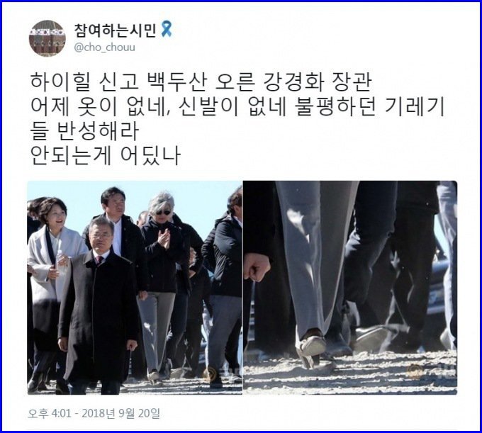 안되는게 어딨나. 하이힐 신고 백두산 오른 강경화 장관 | 인스티즈