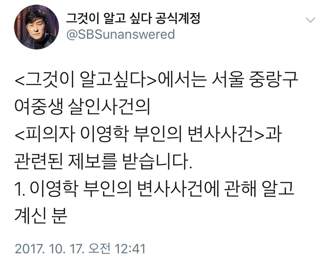 그것이 알고 싶다 - 이영학 사건 | 인스티즈