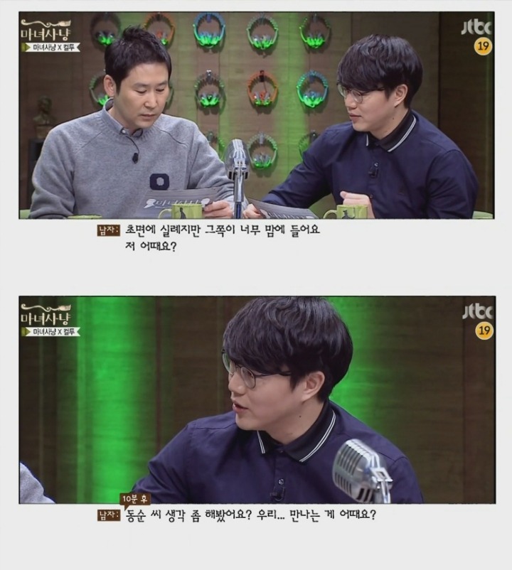 하기도전에 콘돔포장부터 뜯는 남자 (마녀사냥) | 인스티즈