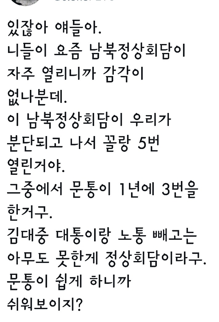 남북 정상회담 자주 하니깐 쉬워 보이지? | 인스티즈