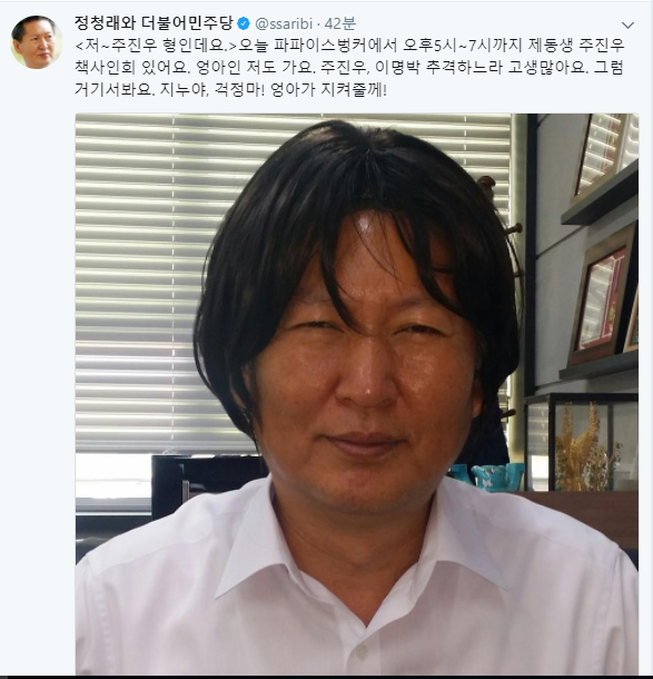 주진우기자 책 싸인회 살신성인의 힘으로 홍보해주는 정청래 의원 ㅋㅋㅋ | 인스티즈