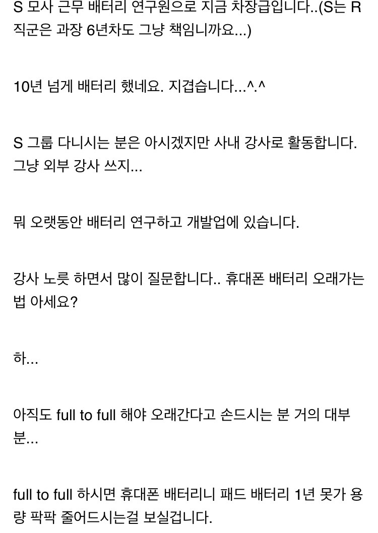스마트폰 배터리 최대한 오래쓰는방법.jpg | 인스티즈