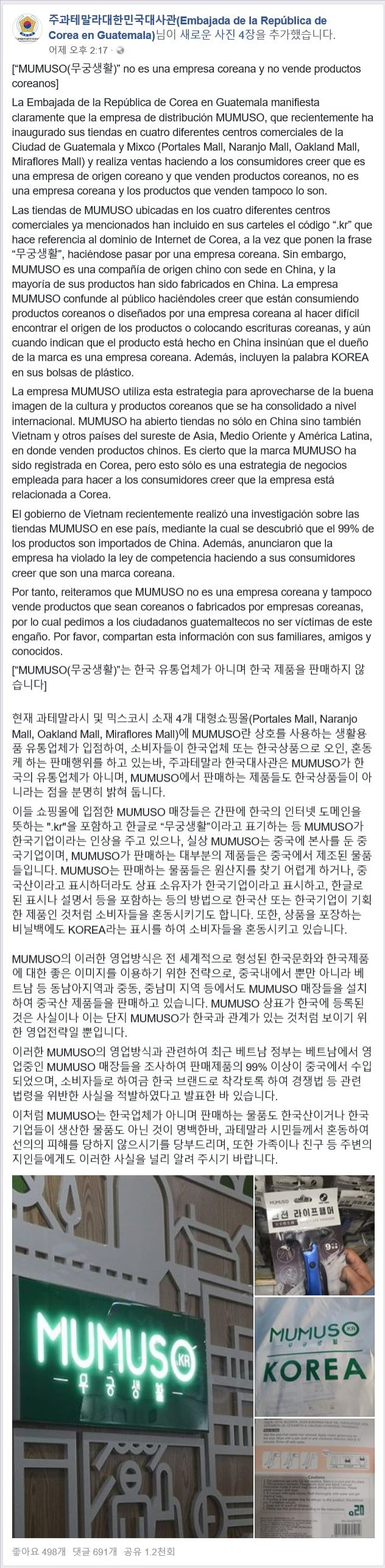 전세계에서 한국 업체라고 사기치는 무무소 막으려고 팔걷고 나선 정부 | 인스티즈
