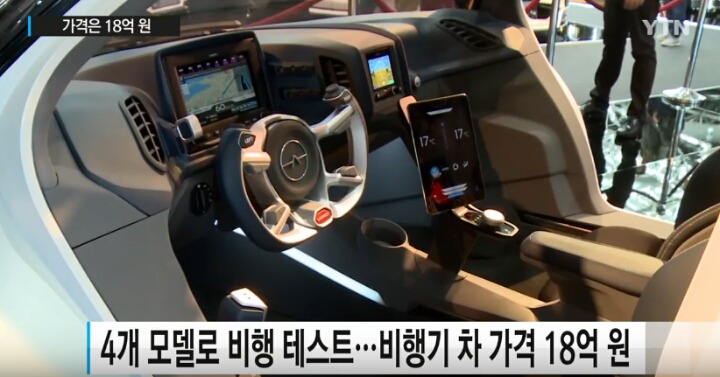 이미 판매중인 하늘 나는 자동차 | 인스티즈