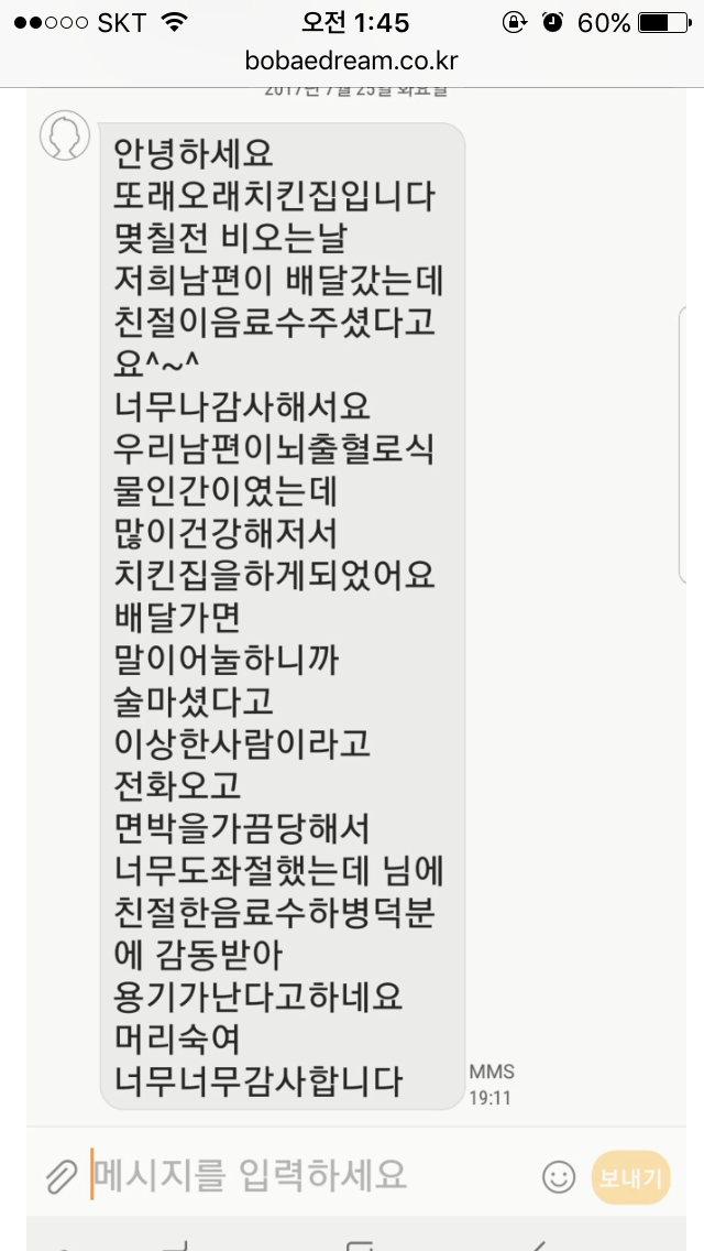 중복에 치킨을 시켜 먹었는데 오늘 문자가 왔습니다 | 인스티즈