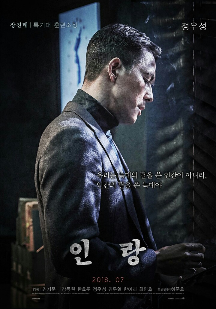 인랑 캐릭터 포스터 | 인스티즈