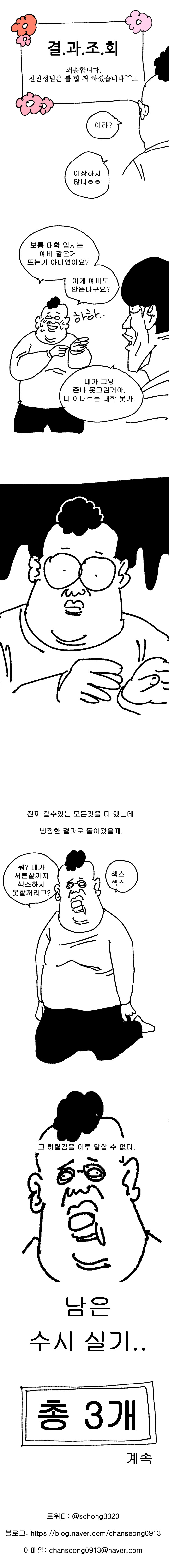 입시미술의 추억.manhwa | 인스티즈