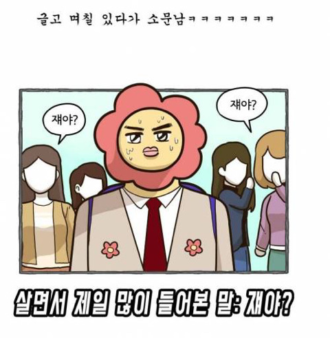 잘생긴넘들의 인생 | 인스티즈
