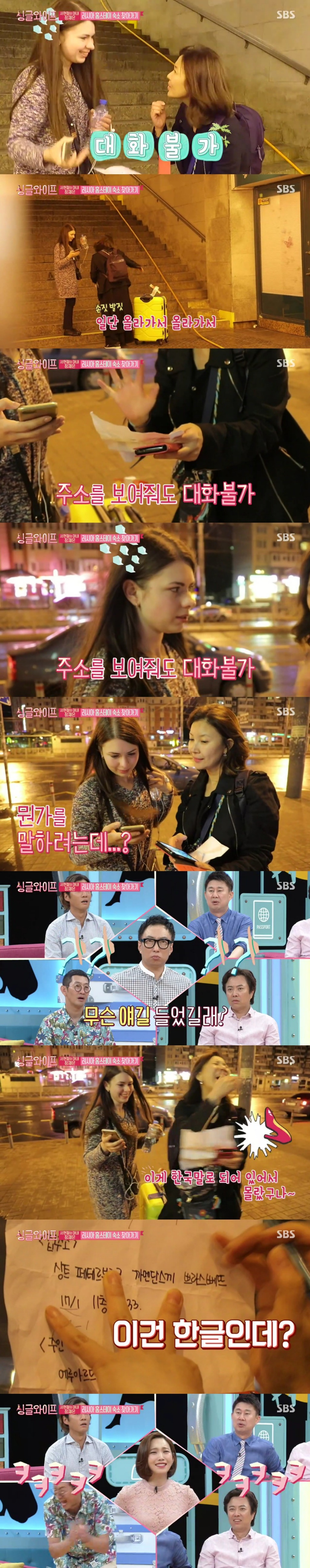 [싱글와이프] 우럭여사 정재은이 러시아에서 만난 사람들 | 인스티즈