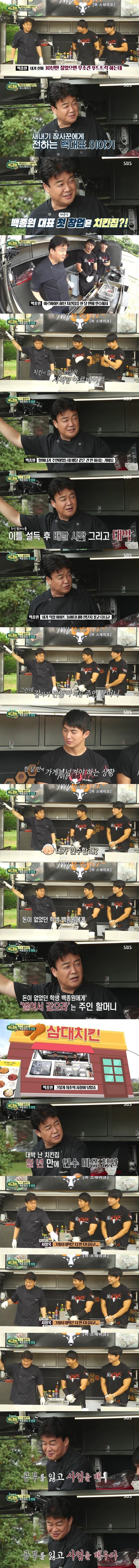 백종원 창업하게된 계기 | 인스티즈