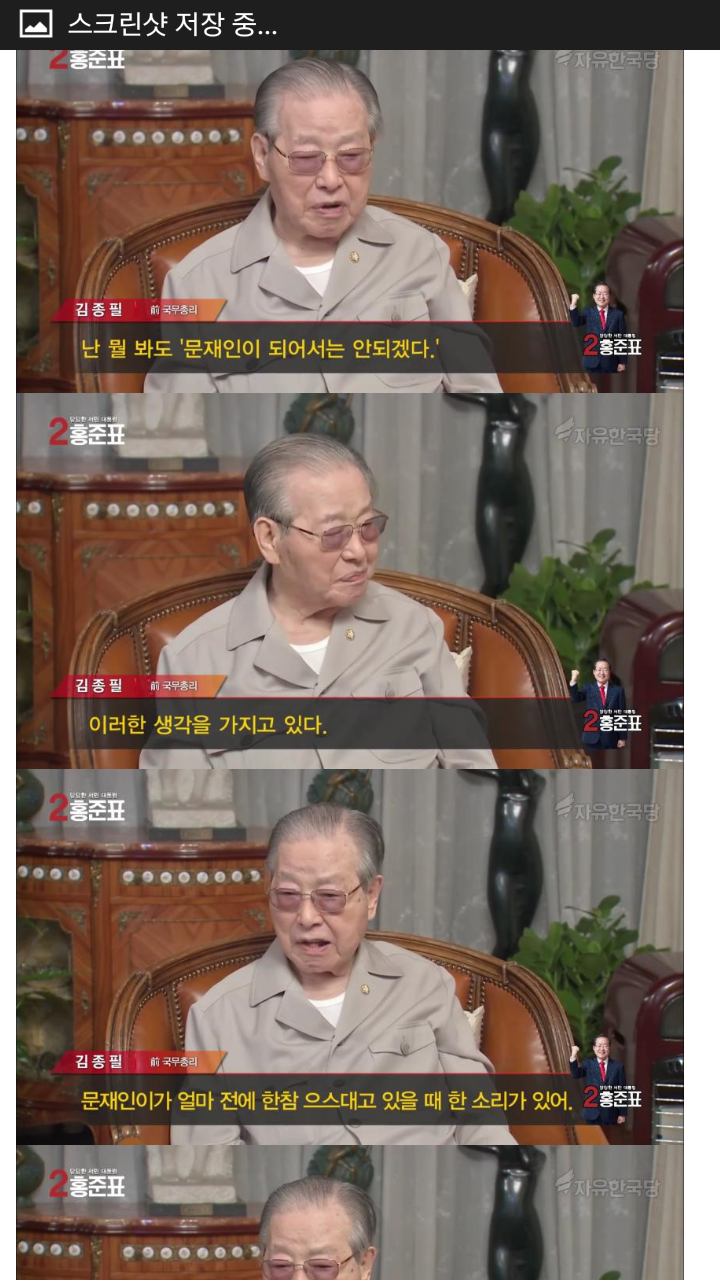 김종필의 문재인대통령 평가 | 인스티즈
