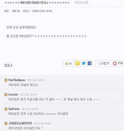 ㅋㅋㅋㅋㅋㅋㅋㅋ88년생이 벌써 20살이 된다니 ㅋㅋㅋㅋㅋㅋㅋㅋㅋ | 인스티즈