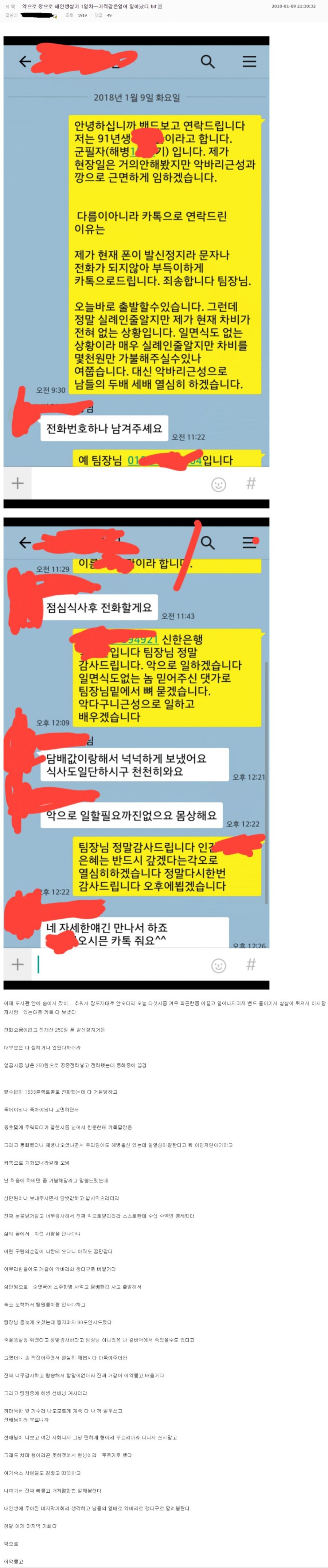 해병대 디시인의 3일만에 달라진 삶... | 인스티즈