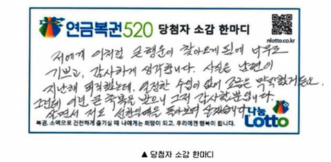 연금복권 당첨자들의 소감 한마디 jpg | 인스티즈