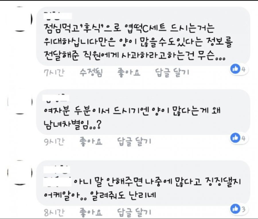 엽떡에서 남녀차별 당한 여자.jpg | 인스티즈