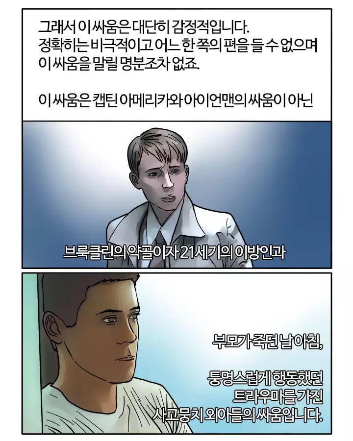 개인적으로 공감이 됐던 캡틴 아메리카와 아이언맨의 갈등에 대한 의견 | 인스티즈