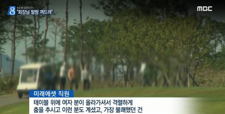 여승무원과 신체 접촉이 많다는 금호아시아나 회장과 미래에셋 뒤풀이 | 인스티즈