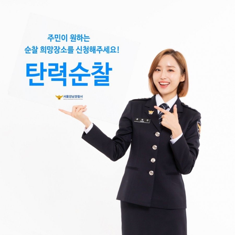 강남경찰서 홍보대사가 된 윤태진 아나운서(a.k.a 나미춘) | 인스티즈