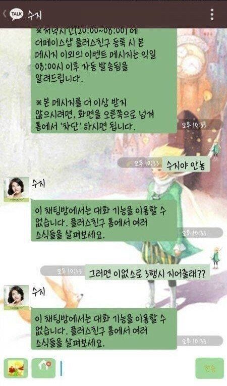 수지와 카톡하기 | 인스티즈
