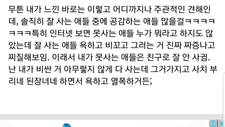 내가 못 사는 집 애들을 진짜 싫어하는 이유...jpg | 인스티즈