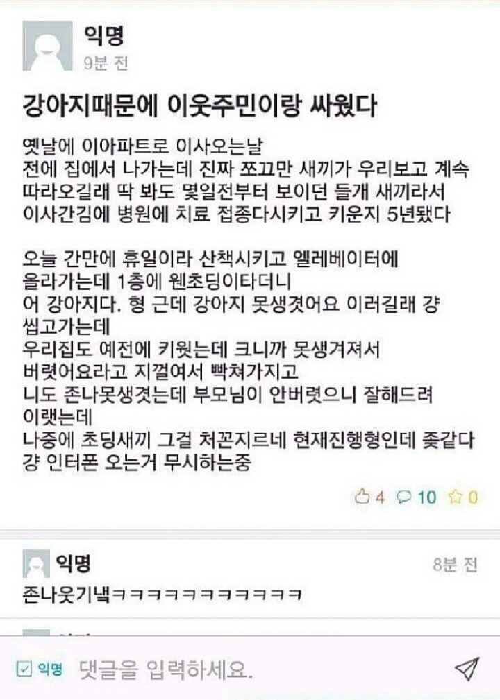 강아지때문에 이웃주민이랑 싸웠다 | 인스티즈
