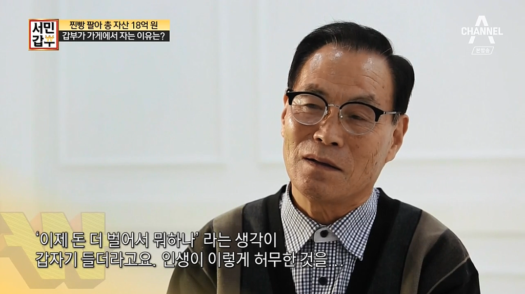 50년 찐빵팔아서 18억을 모은 할아버지 | 인스티즈