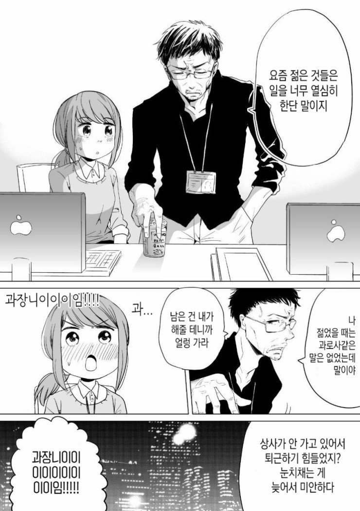 과장님과 회사원.manhwa | 인스티즈