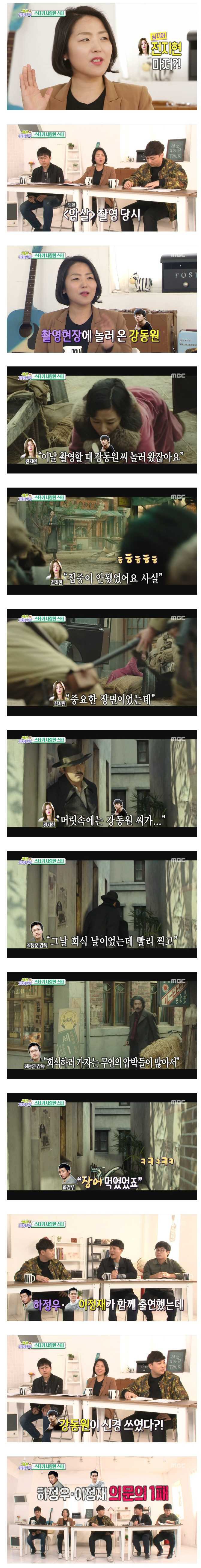 강동원 때문에 집중이 안된 전지현 | 인스티즈