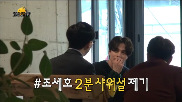 [무도] 조세호가 샤워할때 2분도 안 걸리는 이유 jpg | 인스티즈