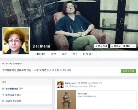 혐주의) 소녀상 농락한 일본디자이너 | 인스티즈