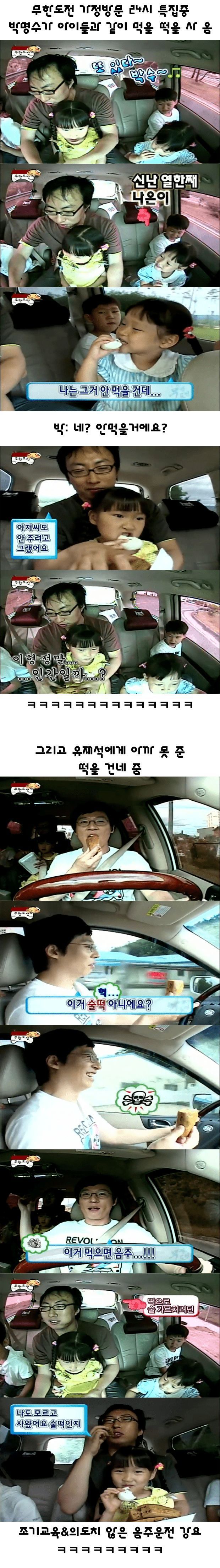 악마의 아들 박명수 | 인스티즈