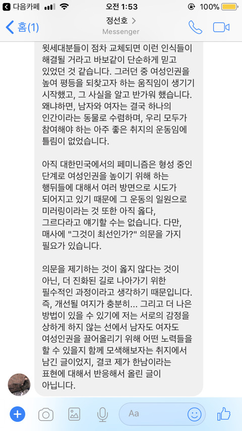 정선호님과 페메했습니다(피드백) | 인스티즈