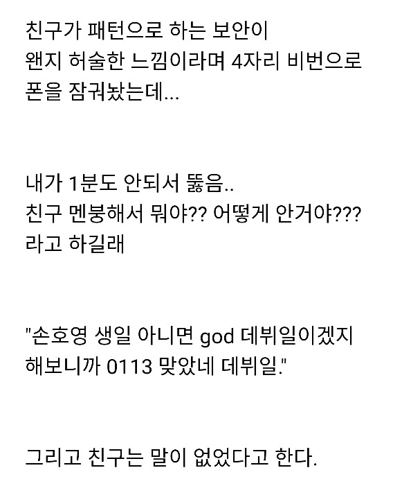 비밀번호도 일코해야 하는 이유 | 인스티즈