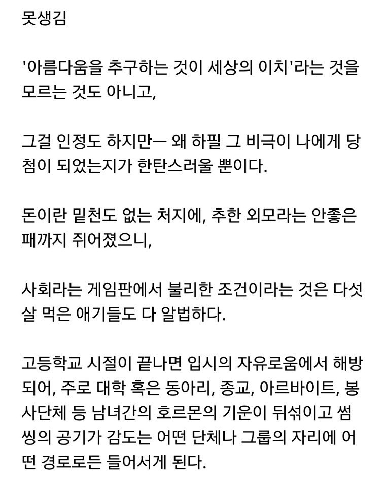 못생긴 사람들은 공감할 연애 이야기.txt | 인스티즈