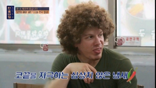 한식대첩 찍으러 왓다가 어서와한국은처음이지 찍고 있는 외국인 셰프 | 인스티즈