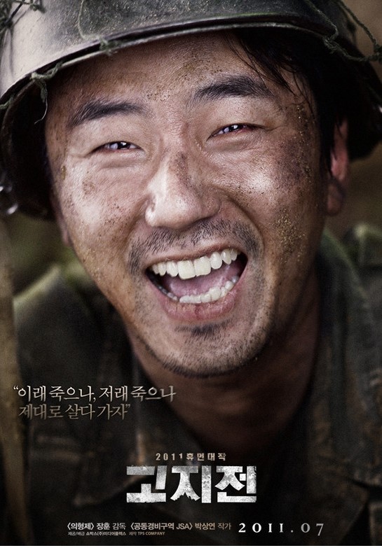 영화 고지전(2011) | 인스티즈