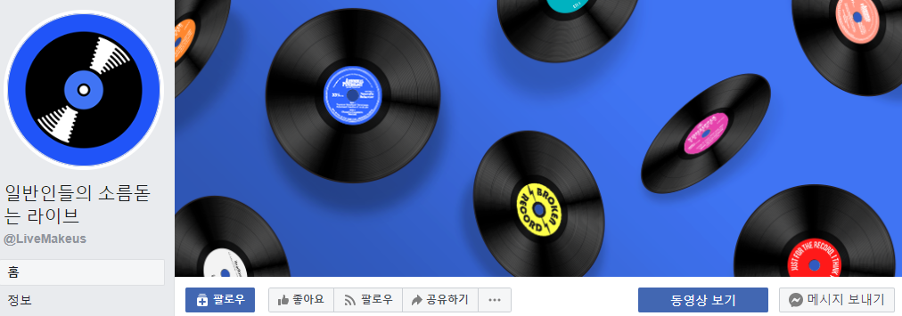 그것이 알고싶다 사재기 편 중 나온 문제의 페이스북 페이지 | 인스티즈