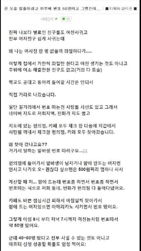 모쏠 탈출위해 하루에 50명씩 번호딴 남자 | 인스티즈