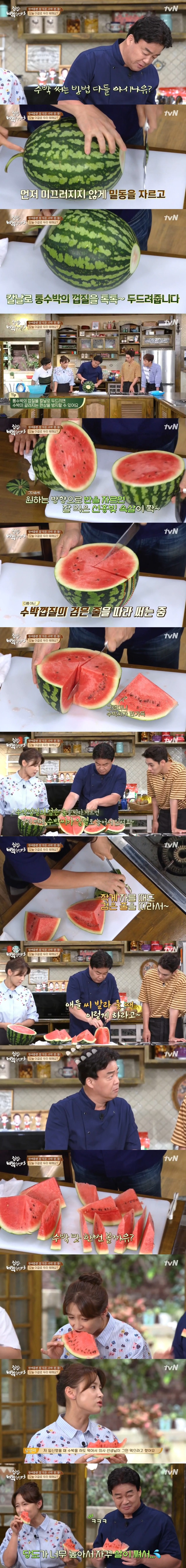 집밥 백선생 수박 자르는 방법 | 인스티즈