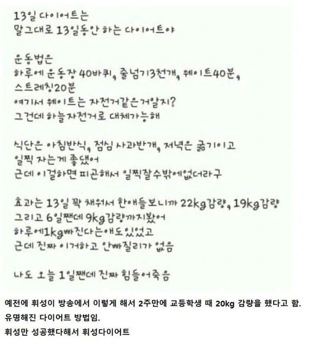 전설의 휘성 13일 다이어트.jpg | 인스티즈