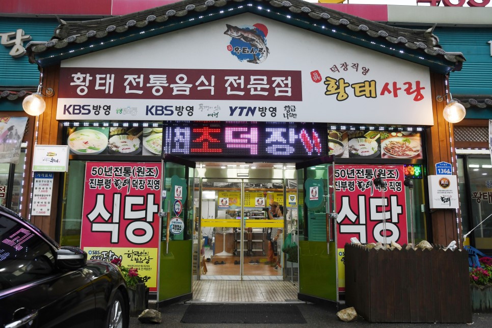 황태사랑 이미지