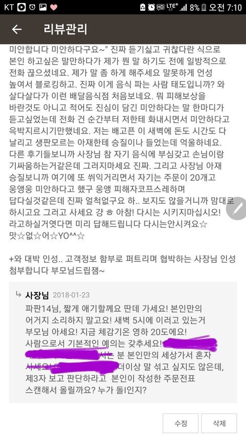 내 신상정보가지고 협박하는 강남 파스타 배달음식점 +방관하는 배민 | 인스티즈